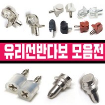 철물프렌드 유리선반다보모음전 벽선반, 삼각유리다보B(체리)5개