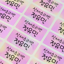미르네임 1+1 방수 네임스티커 사각(가로형) 중형, 핑크홀로 심플 중형, 1set