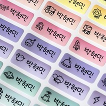 미르네임 1+1 방수 네임스티커 사각(가로형) 소형, 파스텔9색 큐티보이 소형, 1set