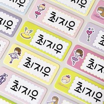 미르네임 1+1 방수 네임스티커 의류용, 의류용 발레리나 중형, 1set