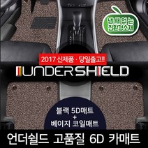 언더쉴드 6D 입체 카매트_블랙베이지, 푸조_2008_14년~현재