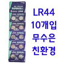 버튼셀 슈퍼셀 LR44, 10개입, 1개