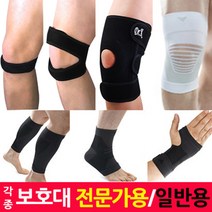 각종보호대 전문가용 일반용, 1개