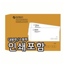 토탈프린트 봉투 인쇄 대봉투