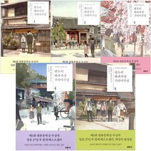 [은행나무] 변두리 화과자점 구리마루당 1~5 시리즈, 변두리 화과자점 구리마루당 4