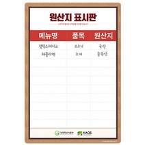 HK 완벽 방수 업소용 원산지 표시판 1개, 상품선택