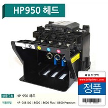 HP 오피스젯 프로 251dw 프린터 OJ8100 HP8100 컬러 잉크 프린터(병행수입), HP950해드