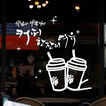 낭만창고 idc275-커피한잔의 여유 포인트스티커 스티커, 블랙