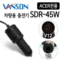 [VANSON] 반슨 SDR-45W 차량용 충전기 Acer 노트북 전용, V-5