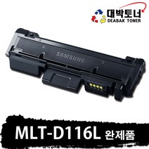 MLT-116L 삼성 재생토너 MLT-D116L 비정품토너, 02. 완제품 - MLT-D116L 정품인식칩 장착, 1개