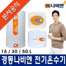 경동나비엔 전기온수기 30리터 EW-30N 벽걸이형 하향식