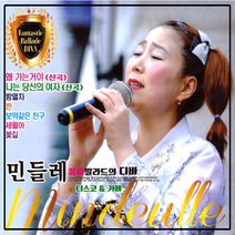 2CD 민들레 품바 발라드의 디바 (디스코 앤 카페)
