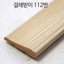 경호산업 걸레받이(약115cm) 2개 강화마루 부자재, 112번