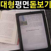 휴대용 LED 확대경 북라이트 독서등