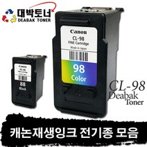 캐논 재생잉크 전기종 모음, 04. CL-98 재생잉크 - 컬러, 1개