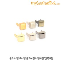 마이레더툴 가방발(소꿉이) ver.7 사각 가방발 4개 한세트 가죽공예부자재, 엔틱사틴, 1개