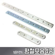 철물프렌드 가구철물 평철모음4종 가구부속자재, 평철(20*207)대