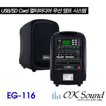 엔터그레인 EG-116 EG116 충전형앰프 1채널무선+유선마이크 포함, 무선 헤드셋