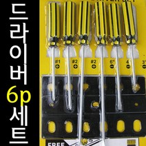 드라이버세트 십자 일자 드라이버