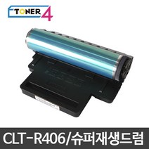 삼성전자 CLT-R406 슈퍼재생드럼 이미징유닛 현상기, CLP-364 다쓴드럼 반납없음, 1개