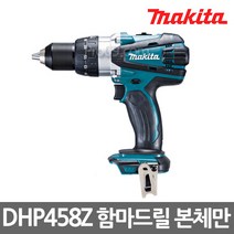 마끼다 DHP458Z 충전함마드릴 18V-본체 (BHP454 후속), 1개