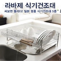 일본명품 라바제 주방 식기건조대, 1.소형 세로 DLM-8688, 1개