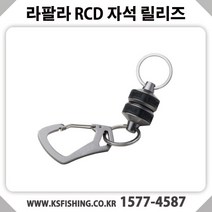 [라팔라] RCD 자석 릴리즈, 단품, 단품