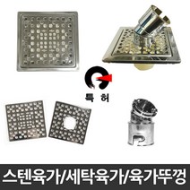 중앙데코 육가, 11.세탁겸용육가캡(상부뚜껑), 1개