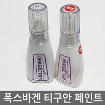 폭스바겐 티구안 보수페인트/도색페인트/카페인트, [LC9X]Deep Black Pearl