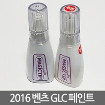 2016 벤츠 GLC 보수페인트 /도색페인트/카페인트, [992]Selenite Grey