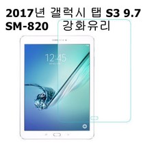삼성전자 갤럭시탭S3 T820T825, 단일