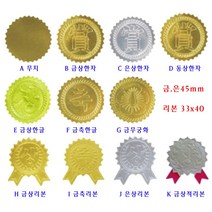 스티커 금박(45㎜)18~20개 압인기에서 사용가능 WOJ, D-동상한자, 1개