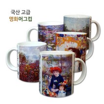 아름지다 명화머그컵 머그잔 40여종, 01.고흐_별이빛나는밤