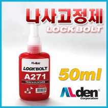 Alden 나사고정제 50ml