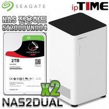 IPTIME NAS2dual 가정용NAS 서버 스트리밍 웹서버, NAS2DUAL   씨게이트 IronWolf 4TB NAS (2TB X 2) 나스전용하드