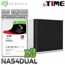 IPTIME NAS4dual 가정용NAS 서버 스트리밍 웹서버, NAS4DUAL + 씨게이트 IronWolf 9TB NAS (3TB X 3) 나스전용하드