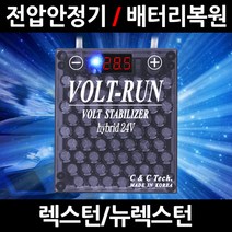 볼트런 하이브리드/렉스턴/뉴렉스턴/전압안정기/배터리복원/접지케이블/연비절감기/출력증가, 1.볼트런 하이브리드 3.75:1세트