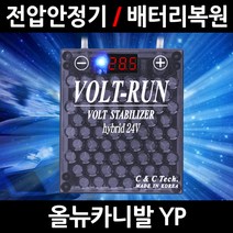 볼트런 하이브리드/올뉴카니발 YP/전압안정기/배터리복원/접지케이블/연비절감기/출력증가, 3.볼트런 하이브리드 9.9:1세트