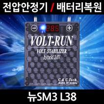 볼트런 무배/불만족시 무조건 환불/뉴SM3 L38/볼트런 하이브리드/스테빌라이저/자동차 밧데리 복원, 3.볼트런 하이브리드 9.9:1세트