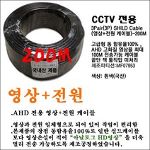 CCTV용 3P SHILD CABLE(200M)