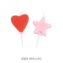 모양초(하트_스타) 숫자모양초_케이크초_생일축하초_1개, 1개, 모양초 (스타)