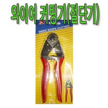 고려 고려로프 와이어절단기 가는와이어커팅기 와이어로프 캇타 절단가위