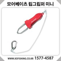 [모어베이츠] 립그립퍼 미니 립그립 고기집게 UFG-003, 단품