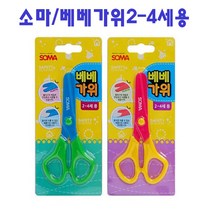 소마 베베가위 (2세4세용), 핑크옐로우