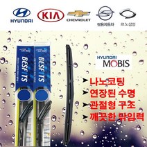 [모비스 순정품] LF쏘나타 와이퍼 조수석 [1개] 450mm