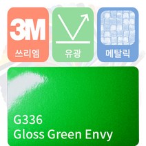 3M 1080 카스킨 필름 자동차 시트지 유광 메탈릭 모음 [1520 x 500], 그린 엔비, 1개