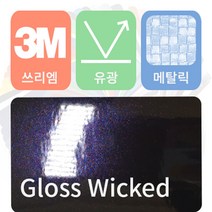 3M 1080 카스킨 필름 자동차 시트지 유광 메탈릭 모음 [1520 x 500], 위키드, 1개