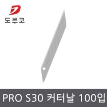 도루코 PRO 프로 S30 커터날 100개입10통 30도 gi 칼날 리필/통, PRO S30 커터날, 10개(날100입)