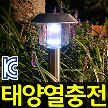 LED 태양열 정원등 야외조명 태양광 잔디등 랜턴 램프, 스텐정원등