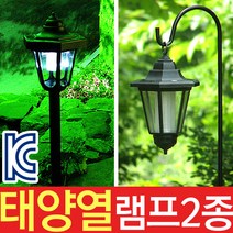 도매짱 LED 태양광 정원등 태양열 가로등 태양광등 전등 조명, 벽걸이정원등